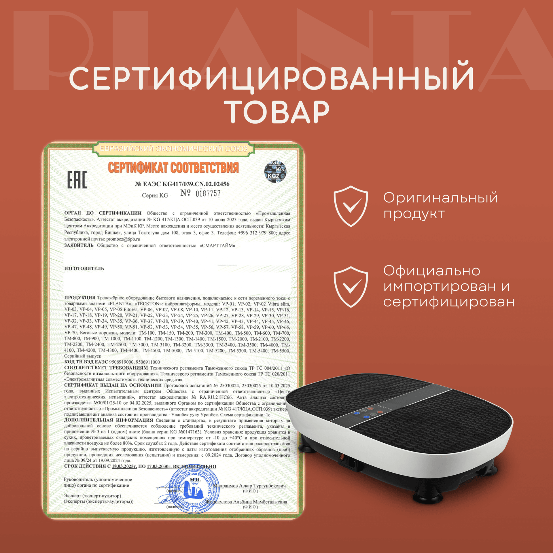 Ультратонкая виброплатформа
